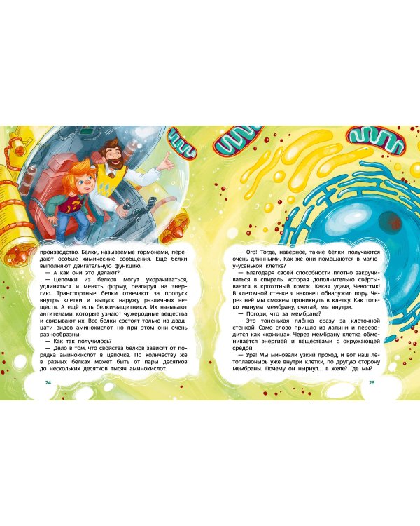Увлекательная биология. Детская энциклопедия (Чевостик) (Paperback)
