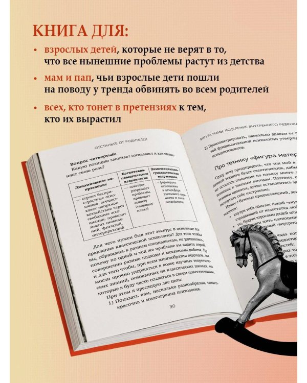 Отстаньте от родителей! Как перестать прорабатывать детские травмы и начать жить