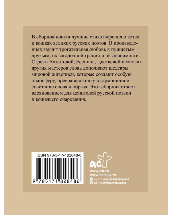 Котики и кошки. Избранная лирика с иллюстрациями