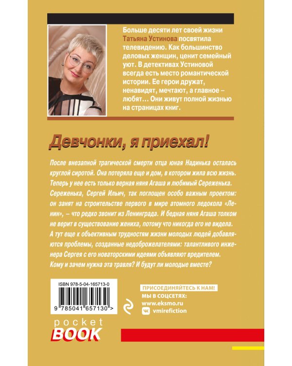 Девчонки, я приехал!