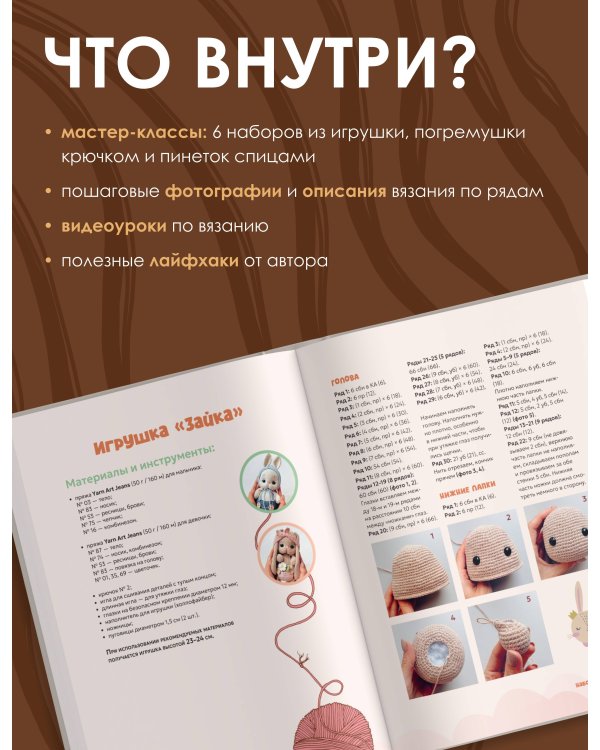Игрушки, погремушки и пинетки крючком. Наборчики для самых маленьких