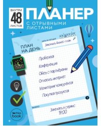 ПЛАНЕР-ТОЧКАБУК с отрывными листами А5. ГОЛУБОЙ