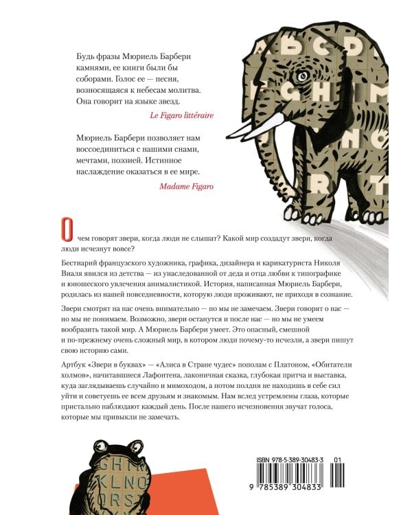 Дополнительное изображение книги «Звери в буквах»