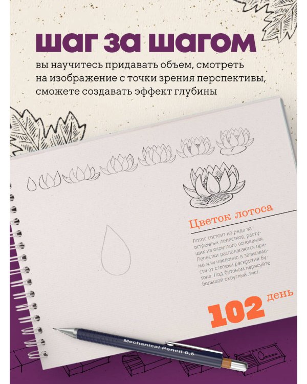 365 дней рисования. Пошаговые техники для начинающих художников
