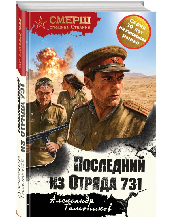 Дополнительное изображение книги «Последний из Отряда 731»