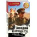 Дополнительное изображение книги «Последний из Отряда 731»