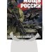 Подарочные издания. Оружие Боевая мощь России. Современная военная техника (в суперобложке)