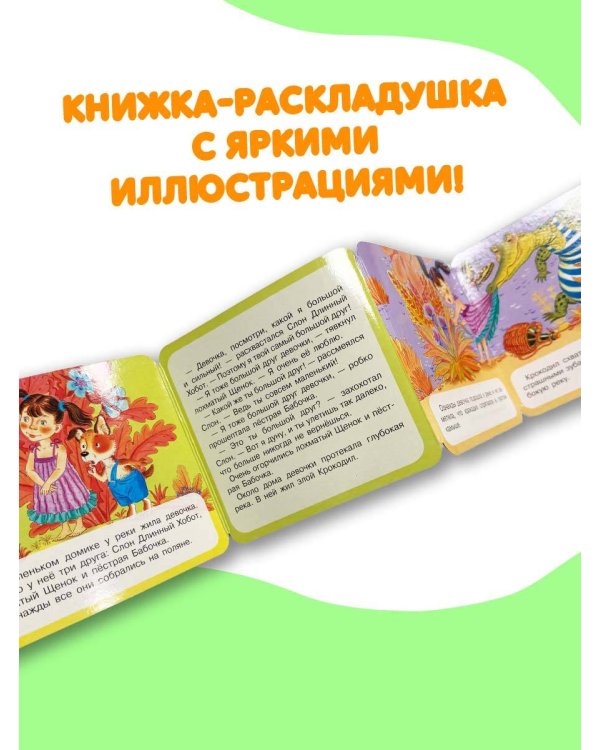 Самый большой друг