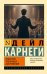 Обложка книги «Искусство публичных выступлений» — Карнеги Дейл, ISBN 9785171807290