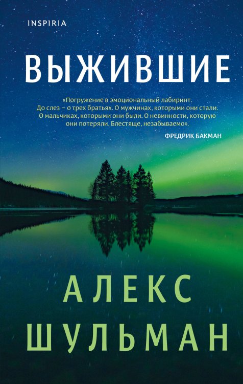 Novel. Серьезный роман Выжившие
