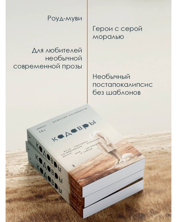 Кадавры