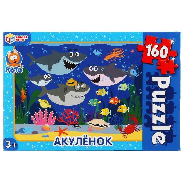 АКУЛЕНОК ПАЗЛЫ КЛАССИЧЕСКИЕ В КОРОБКЕ. ПАЗЛ 160 ДЕТАЛЕЙ. в кор.12шт
