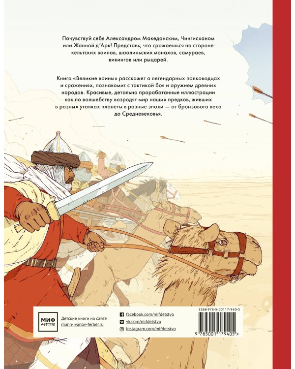 Великие воины