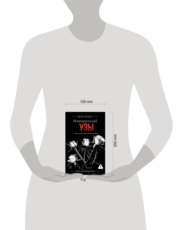 Извращенные узы