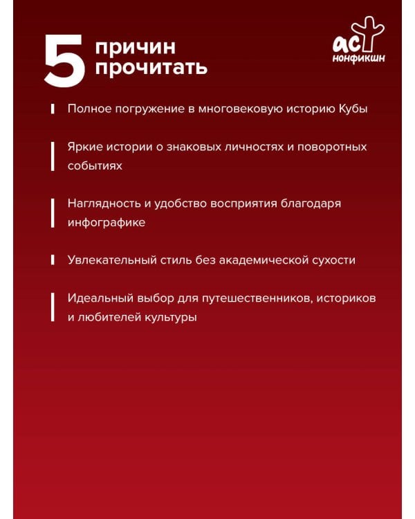 Дополнительное изображение книги «Куба. Полная история»