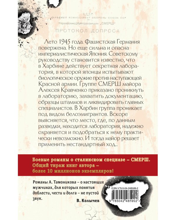 Дополнительное изображение книги «Последний из Отряда 731»