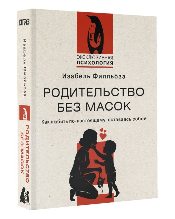 Дополнительное изображение книги «Родительство без масок. Как любить по‑настоящему, оставаясь собой»