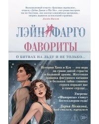 Фавориты