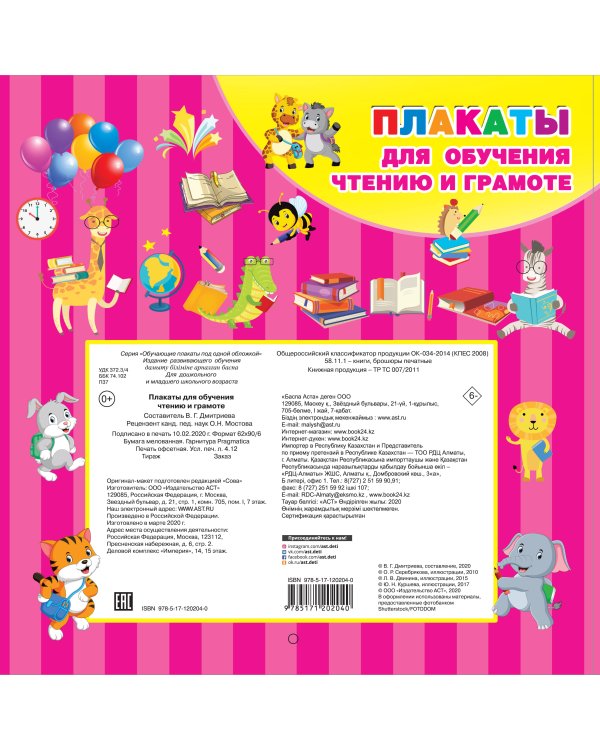 Плакаты для обучения чтению и грамотности