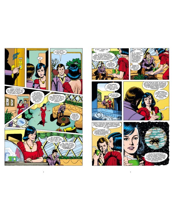 Супермен. Что случилось с Человеком Завтрашнего Дня?