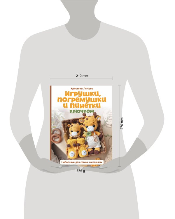 Игрушки, погремушки и пинетки крючком. Наборчики для самых маленьких