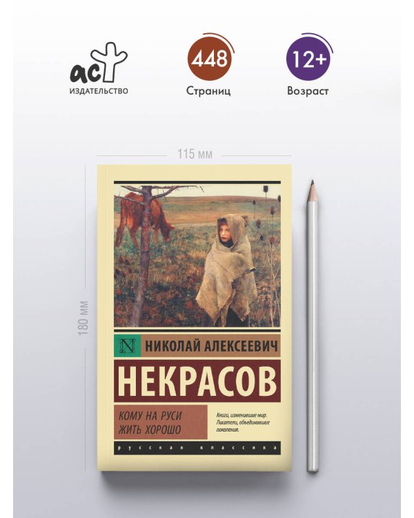 Кому на Руси жить хорошо