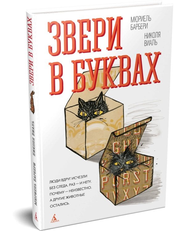 Дополнительное изображение книги «Звери в буквах»
