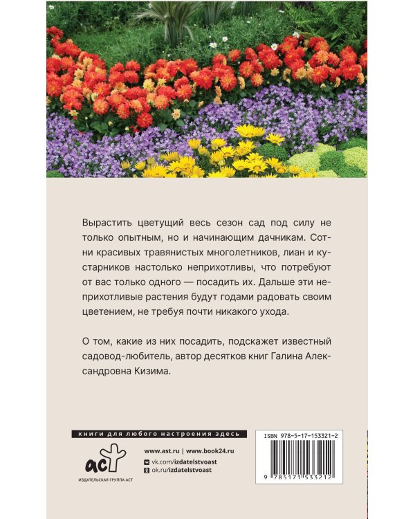 Неприхотливый цветник. Правила и советы для начинающих