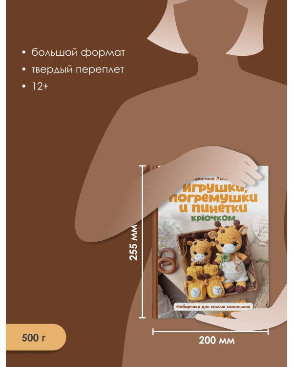 Игрушки, погремушки и пинетки крючком. Наборчики для самых маленьких