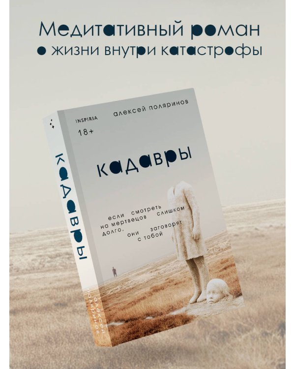 Кадавры