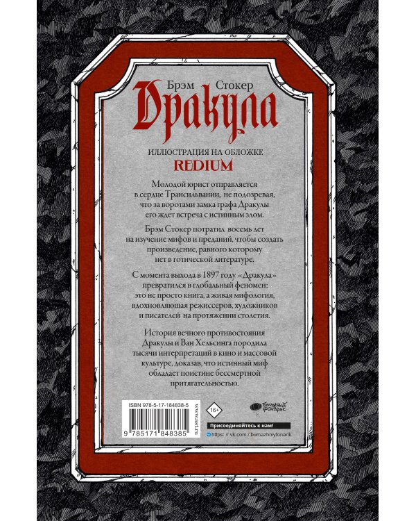 Дракула