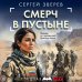 Дополнительное изображение книги «Смерч в пустыне»