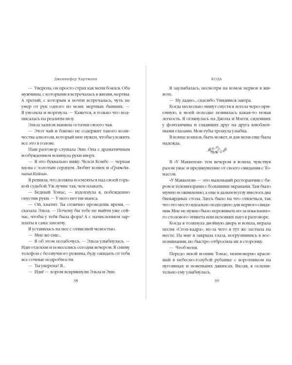 Дополнительное изображение книги «Идеальный дуэт. Кода (#2)»