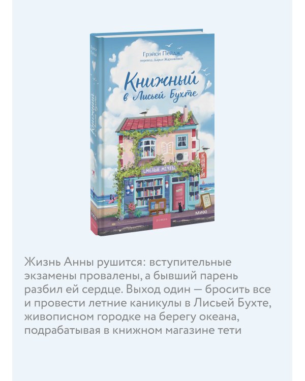 Книжный в Лисьей Бухте