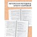 Короткие задания на все правила и орфограммы 2 класс
