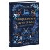 Мифические духи зимы. Праздники, традиции и существа самого волшебного времени года