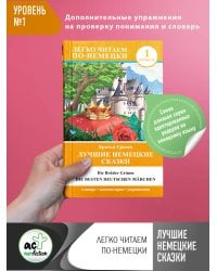 Лучшие немецкие сказки = Die besten deutschen Märchen