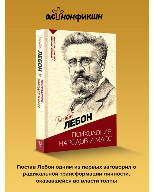 Психология народов и масс