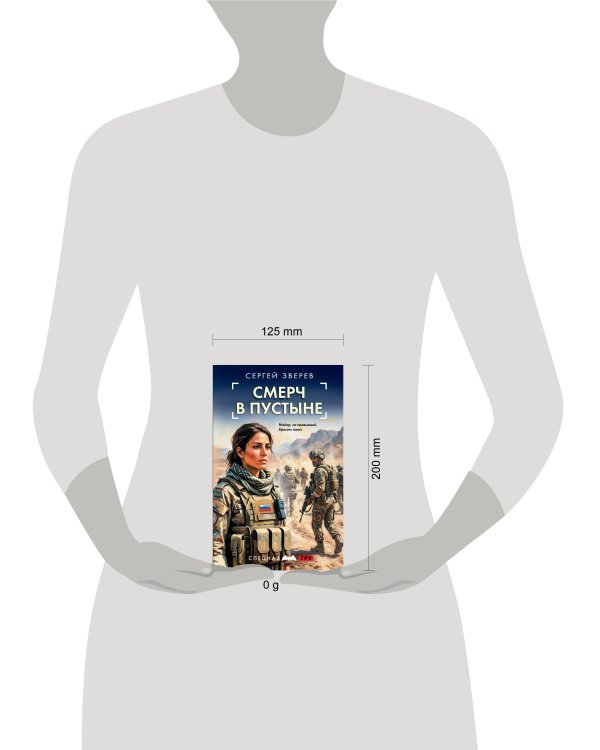 Дополнительное изображение книги «Смерч в пустыне»