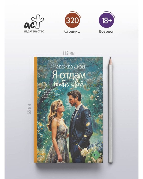 Я отдам тебе всё