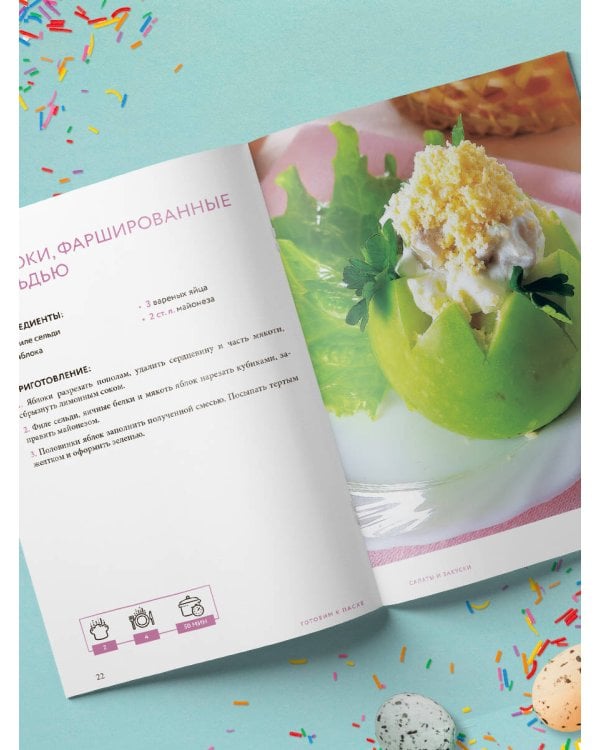 Готовим к Пасхе. Сборник лучших рецептов