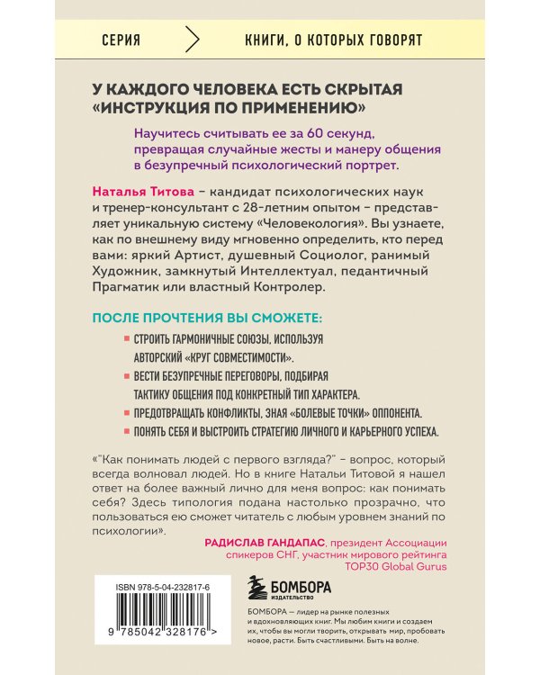 Дополнительное изображение книги «Человекология. Как понимать людей с первого взгляда»