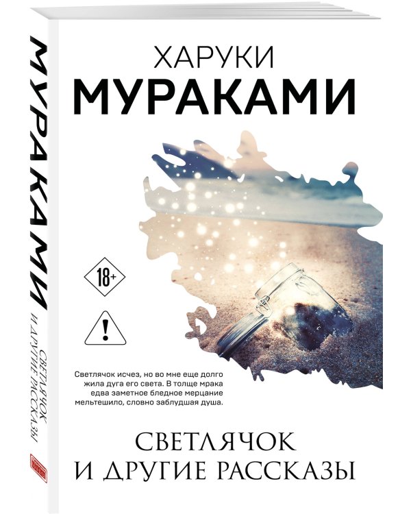 Светлячок и другие рассказы