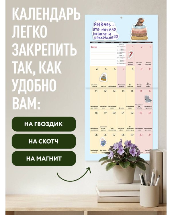 Дополнительное изображение книги «365 добрых праздников. Календарь настенный на 2027 год от @memories postcards (300х300 мм)»