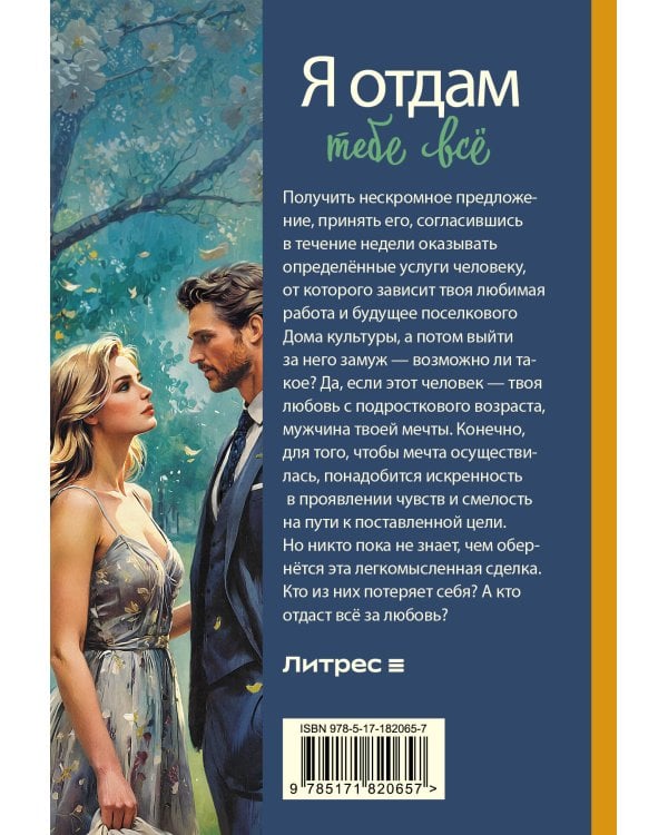 Я отдам тебе всё