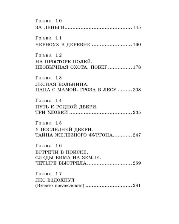 Дополнительное изображение книги «Белый Бим Чёрное ухо»