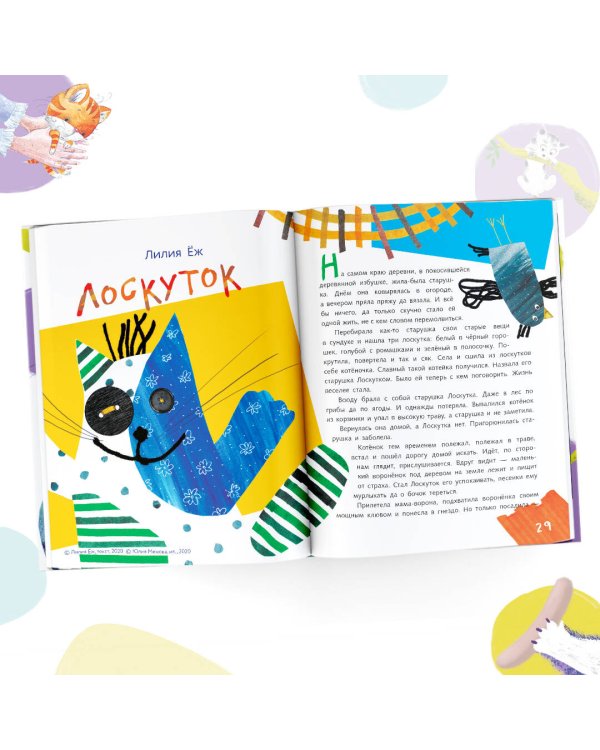 О чем говорят кошки