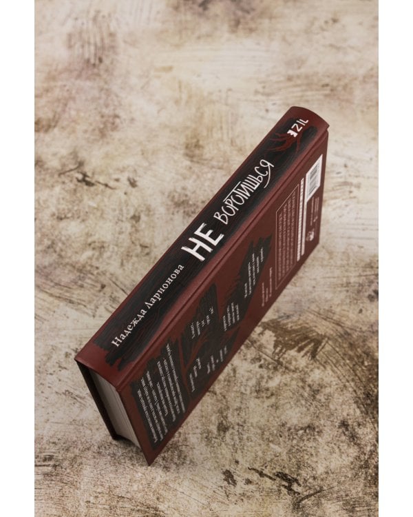 Не воротишься