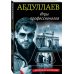 Дополнительное изображение книги «Игры профессионалов»