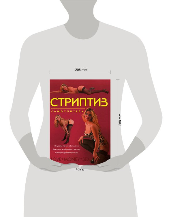 Дополнительное изображение книги «Стриптиз. Самоучитель»